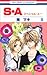 S・A（スペシャル・エー）９ [Special A 9]