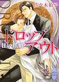 Scars sweet drop out (Kodansha X Paperback - White Hart) (2007) ISBN: 4062559005 [Japanese Import]