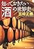 World history I want to know the "sake" (Kadokawa Bunko Sofia) (2007) ISBN: 4044064040 [Japanese Import]