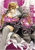 Fret dropout Fallen Angel (Kodansha X Paperback - White Hart) (2007) ISBN: 4062559978 [Japanese Import]