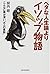 ヘタな人生論よりイソップ物語