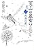 Star Miko Sonim of Tianshan (3) Zhu crow (2008) ISBN by Yukimushi Sugano