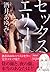 セックスエリート ふたつの顔をもつ女編 by Yuki Tanaka