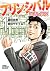 1 School of principal Yukichi (Jump Comics Deluxe) (2008) ISBN by 鍋田 吉郎