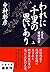 われに千里の思いあり〈上〉風雲児・前田利常 (文春文庫)