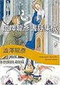 Books by 澁澤 龍彦 (Author of 幻想博物誌)