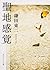 Seichi kankaku.
