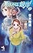 Galaxy! On summer vacation, (Asahi Noberuzu) (2008) ISBN by 岩本 隆雄
