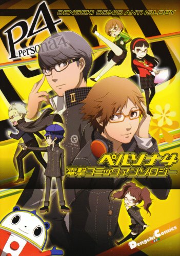 Persona 4 Dengeki Comic Anthology (Dengeki Comics EX) (2008) ISBN: 4048673076 [Japanese Import]