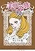 Law - the beauty of fair skin family neatly love those ~ of Watakushi (2008) ISBN: 4093104581 [Japanese Import]