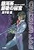 銀河系最後の秘宝 (ハヤカワ文庫 JA タ 1-13 ...
