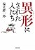 People who are in variant (Kawade Bunko) (2009) ISBN by 塩見鮮一郎