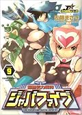 Super Sentai lethargic Japa Five 9 (Young Sunday Comics) (2008) ISBN: 4091514081 [Japanese Import]