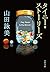 タイニーストーリーズ (文春文庫)