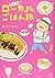 愛しのローカルごはん旅―2007ー2008 (メディアファクトリーのコミックエッセイ)