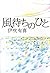 風待ちのひと