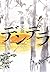 Denderah (2009) ISBN: 4104525030 [Japanese Import]
