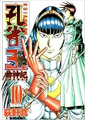 Peacock king song God Osamu 10 (Young Jump Comics) (2009) ISBN: 4088776771 [Japanese Import]