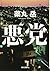 Villain (Kadokawa Bunko) (2012) ISBN: 4041004713 [Japanese Import]