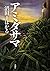 Amidasama (2009) ISBN: 4104734020 [Japanese Import]