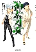 神太刀女 5 [Kandachime 5]