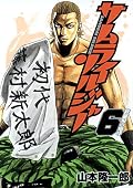 サムライソルジャー [Samurai Soldier] Series by Ryūichirō Yamamoto