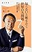 知らないと恥をかく世界の大問題 (7) Gゼロ時代の新しい帝国主義 (角川新書)