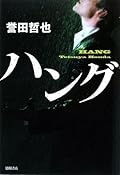 ハング