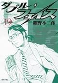 Double Face 19 (Big Comics) (2009) ISBN: 4091826253 [Japanese Import]