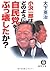 小沢一郎はどのように自民党をぶっ壊したか?
