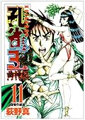 Peacock king song God Osamu 11 (Young Jump Comics) (2009) ISBN: 4088777409 [Japanese Import]