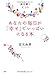 あなたの毎日が「幸せ」でいっぱいになる本