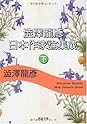 Books by 澁澤 龍彦 (Author of 幻想博物誌)