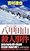 八甲田山殺人事件