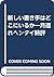 新しい書き手はどこにいるか―月遅れヘンタイ時評