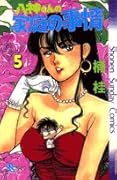 Situation five home Yagami-kun (Shonen Sunday Comics) (1989) ISBN: 4091217656 [Japanese Import]