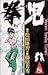 Fist child (8) (Shonen Sund...