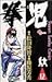 Fist child (12) (Shonen Sun...