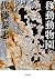 Move Zoo (Shogakukan Novel)...
