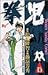 Fist child (15) (Shonen Sun...