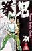 Fist child (16) (Shonen Sun...