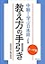 テーマ別 中級から学ぶ日本語〈三訂版〉 教え方の手引き(教師用マニュアル)