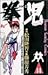 Fist child (14) (Shonen Sun...