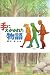 (Literature of new and children) story painted on the hand (1992) ISBN: 4036396307 [Japanese Import]
