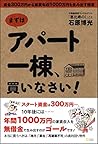 まずはアパート一棟、買いなさい! ...