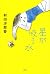 water the stars suck (2010) ISBN: 4062160978 [Japanese Import]