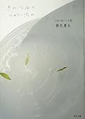 Flow of cold clean water Tsurezure Notes (17) (Kadokawa Bunko) (2009) ISBN: 4041673755 [Japanese Import]
