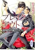 Nectar Breakout betrayal (Kodansha X Paperback - White Hart) (2010) ISBN: 4062866374 [Japanese Import]