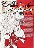 Double Face 20 (Big Comics) (2010) ISBN: 4091830080 [Japanese Import]