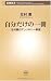 One book of your own - anthology of classroom Kaoru Kitamura (Mass Market Books) (2010) ISBN: 4106103451 [Japanese Import]
